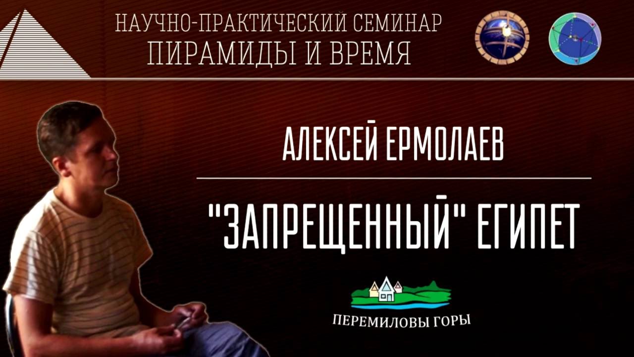 А.Ермолаев: "Запрещённый" Египет - ЛАИ