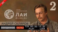 Андрей Скляров: Камни Ики и фигурки Акамбаро