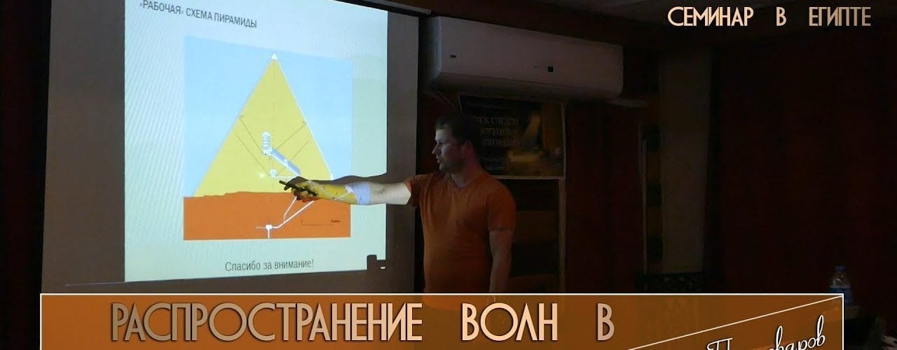Павел Постоваров: Волновод в Великой пирамиде. Численное моделирование