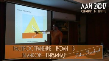 Павел Постоваров: Волновод в Великой пирамиде. Численное моделирование