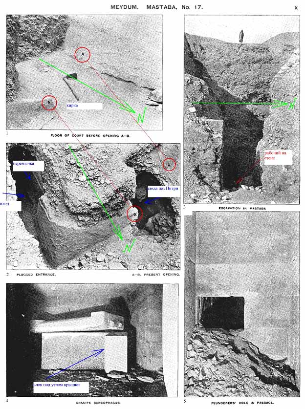 Описание раскопок Петри мастабы N 17 в Медуме