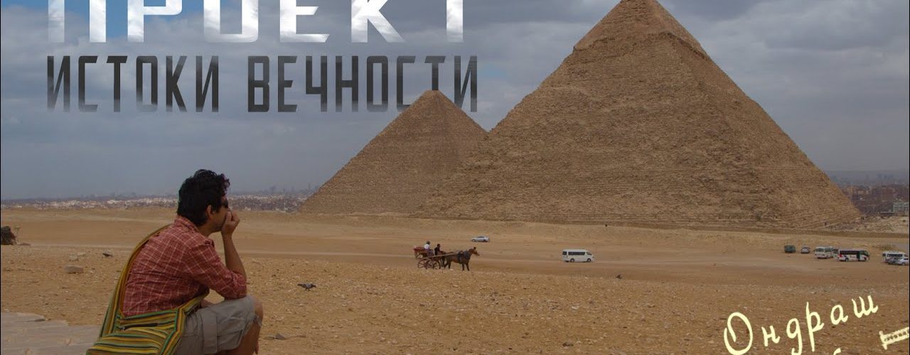 Разбираемся в Пирамидах Египта. Часть 1