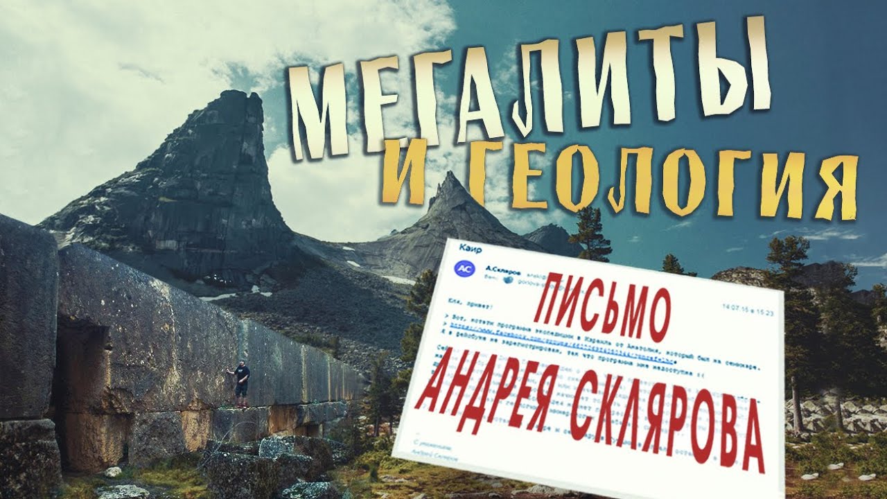 Древняя мегалитическая цивилизация или геология? - ЛАИ