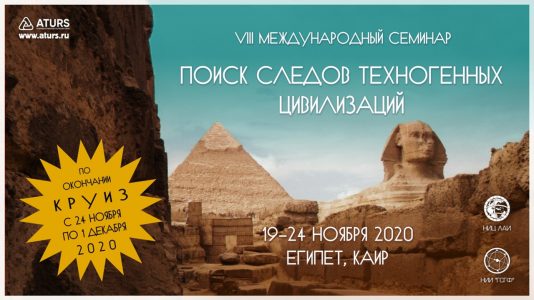 VIII Международный семинар "Поиск следов техногенных цивилизаций"