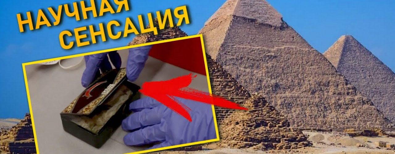 Найден артефакт из пирамиды Хеопса - Пирамиды официально стали древнее?