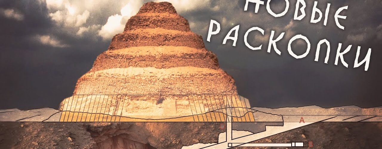 Сбор средств на расчистку пирамиды Сехемхета