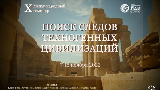 Х Международный семинар "Поиск следов техногенных цивилизаций"